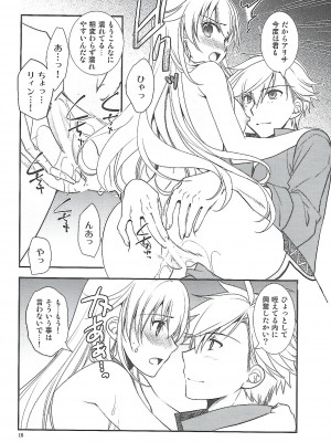 [C・A・T (森崎くるみ)] 星の下で乞い願う (英雄伝説 閃の軌跡)_17
