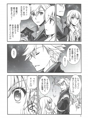[C・A・T (森崎くるみ)] 星の下で乞い願う (英雄伝説 閃の軌跡)_10