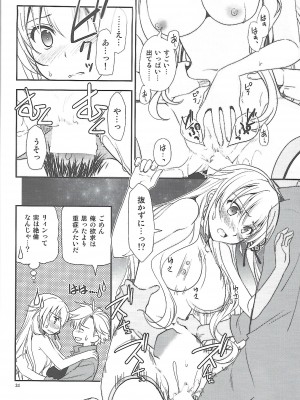 [C・A・T (森崎くるみ)] 星の下で乞い願う (英雄伝説 閃の軌跡)_23
