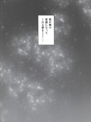 [C・A・T (森崎くるみ)] 星の下で乞い願う (英雄伝説 閃の軌跡)_31