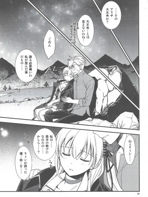 [C・A・T (森崎くるみ)] 星の下で乞い願う (英雄伝説 閃の軌跡)_28
