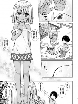 [ノラネコノタマ (雪野みなと)] 涙の花の咲くところ 第1-3話 [中国翻訳] [DL版]_P1_002