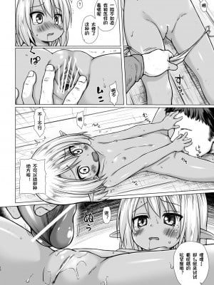 [ノラネコノタマ (雪野みなと)] 涙の花の咲くところ 第1-3話 [中国翻訳] [DL版]_P1_009