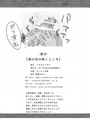 [ノラネコノタマ (雪野みなと)] 涙の花の咲くところ 第1-3話 [中国翻訳] [DL版]_P1_025