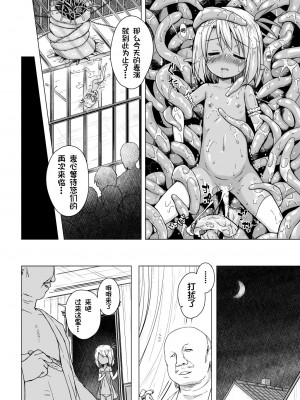 [ノラネコノタマ (雪野みなと)] 涙の花の咲くところ 第1-3話 [中国翻訳] [DL版]_P2_009