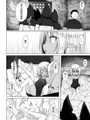 [ノラネコノタマ (雪野みなと)] 涙の花の咲くところ 第1-3話 [中国翻訳] [DL版]_P3_005
