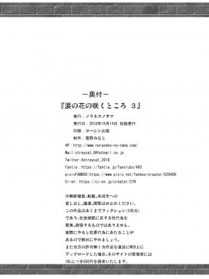 [ノラネコノタマ (雪野みなと)] 涙の花の咲くところ 第1-3話 [中国翻訳] [DL版]_P3_025
