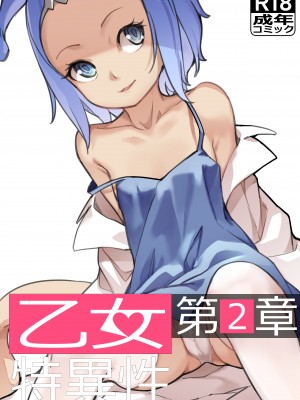 [BLVEFO9] 乙女の特異性 1~6 + たべさせて せんせい! + 小さな花嫁_032