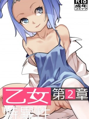 [BLVEFO9] 乙女の特異性 1~6 + たべさせて せんせい! + 小さな花嫁_033