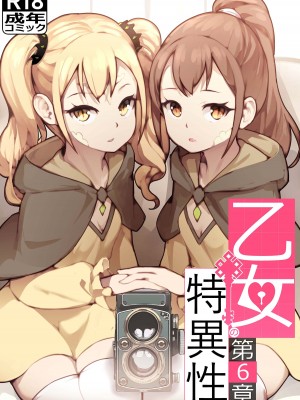 [BLVEFO9] 乙女の特異性 1~6 + たべさせて せんせい! + 小さな花嫁_180