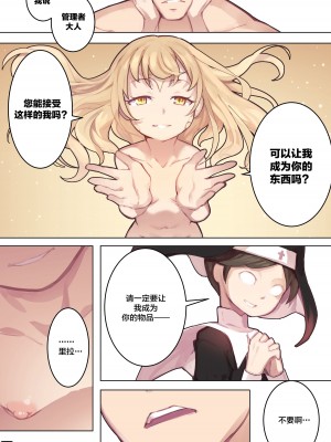 [BLVEFO9] 乙女の特異性 1~6 + たべさせて せんせい! + 小さな花嫁_246