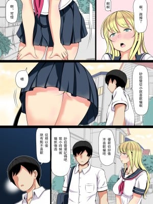 [寝夢猫] 姪飼い～姪宮～姪罪～姪妻～ [中国翻訳]_004
