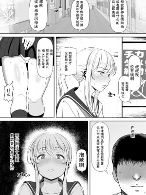 [寝夢猫] 姪飼い～姪宮～姪罪～姪妻～ [中国翻訳]_055