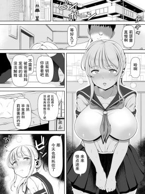 [寝夢猫] 姪飼い～姪宮～姪罪～姪妻～ [中国翻訳]_056
