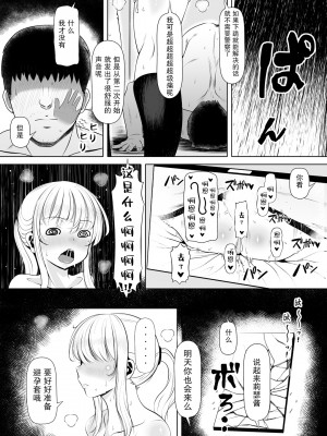 [寝夢猫] 姪飼い～姪宮～姪罪～姪妻～ [中国翻訳]_073