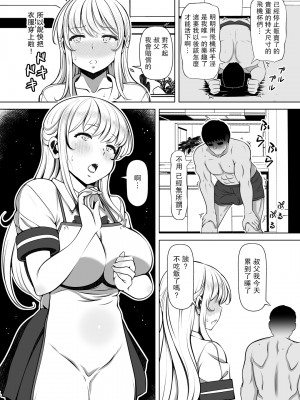 [寝夢猫] 姪飼い～姪宮～姪罪～姪妻～ [中国翻訳]_100