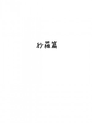 [寝夢猫] 姪飼い～姪宮～姪罪～姪妻～ [中国翻訳]_144