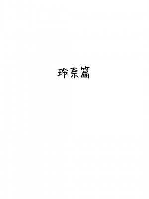 [寝夢猫] 姪飼い～姪宮～姪罪～姪妻～ [中国翻訳]_174