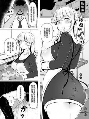 [寝夢猫] 姪飼い～姪宮～姪罪～姪妻～ [中国翻訳]_176