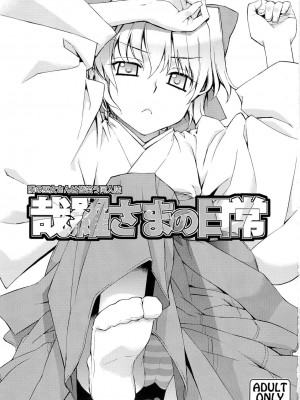 [稍日向屋 (稍日向)] 哉羅さまの日常 1-11+ α総集編_002