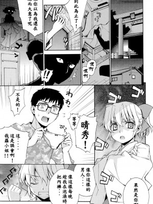 [稍日向屋 (稍日向)] 哉羅さまの日常 1-11+ α総集編_004