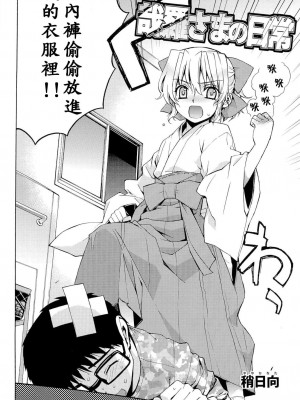 [稍日向屋 (稍日向)] 哉羅さまの日常 1-11+ α総集編_005