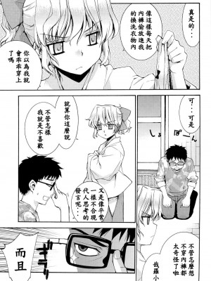 [稍日向屋 (稍日向)] 哉羅さまの日常 1-11+ α総集編_006