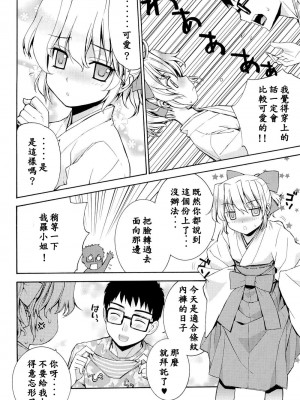 [稍日向屋 (稍日向)] 哉羅さまの日常 1-11+ α総集編_007