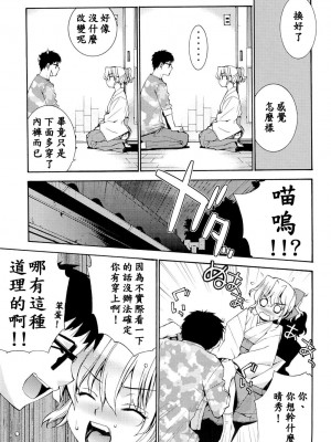 [稍日向屋 (稍日向)] 哉羅さまの日常 1-11+ α総集編_008