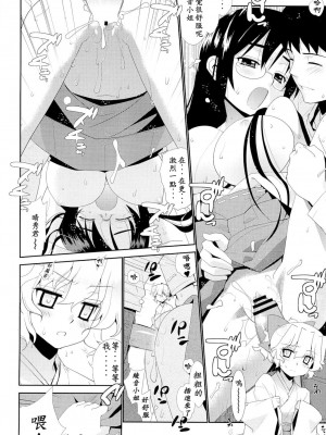 [稍日向屋 (稍日向)] 哉羅さまの日常 1-11+ α総集編_061