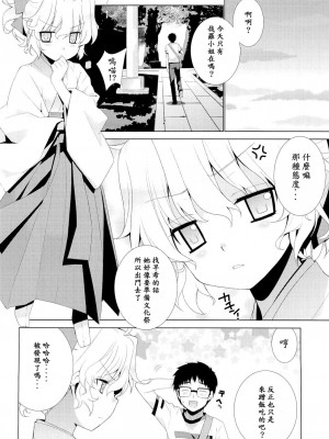 [稍日向屋 (稍日向)] 哉羅さまの日常 1-11+ α総集編_071