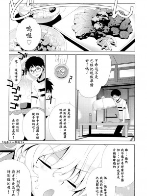 [稍日向屋 (稍日向)] 哉羅さまの日常 1-11+ α総集編_073
