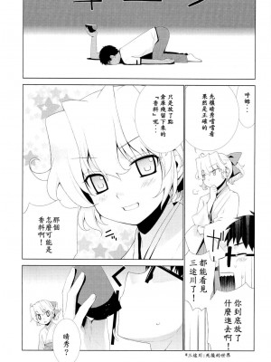 [稍日向屋 (稍日向)] 哉羅さまの日常 1-11+ α総集編_074