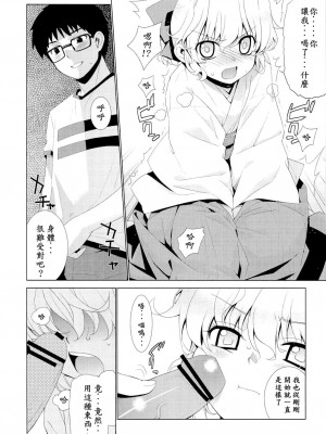[稍日向屋 (稍日向)] 哉羅さまの日常 1-11+ α総集編_076