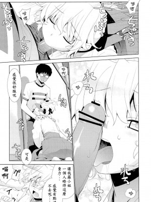 [稍日向屋 (稍日向)] 哉羅さまの日常 1-11+ α総集編_077