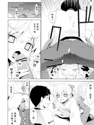 [稍日向屋 (稍日向)] 哉羅さまの日常 1-11+ α総集編_080