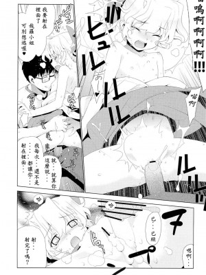 [稍日向屋 (稍日向)] 哉羅さまの日常 1-11+ α総集編_084