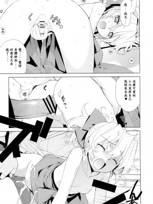 [稍日向屋 (稍日向)] 哉羅さまの日常 1-11+ α総集編_085