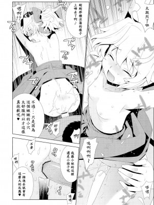 [稍日向屋 (稍日向)] 哉羅さまの日常 1-11+ α総集編_086