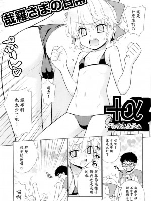 [稍日向屋 (稍日向)] 哉羅さまの日常 1-11+ α総集編_094
