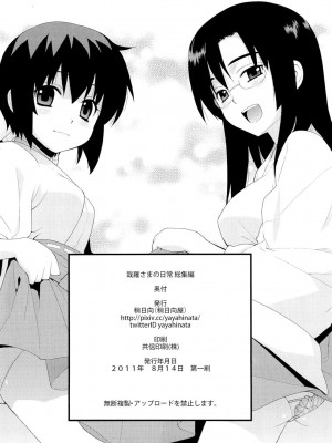 [稍日向屋 (稍日向)] 哉羅さまの日常 1-11+ α総集編_109