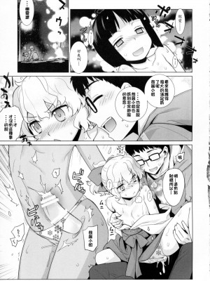[稍日向屋 (稍日向)] 哉羅さまの日常 1-11+ α総集編_255