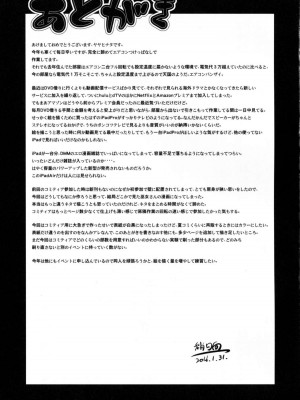 [稍日向屋 (稍日向)] 哉羅さまの日常 1-11+ α総集編_265