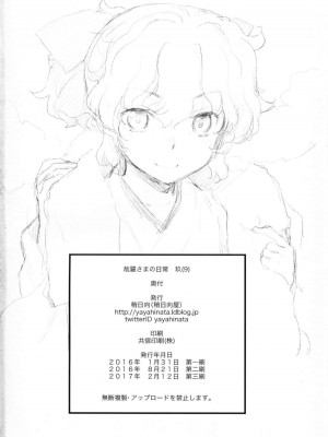 [稍日向屋 (稍日向)] 哉羅さまの日常 1-11+ α総集編_266