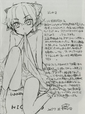 [稍日向屋 (稍日向)] 哉羅さまの日常 1-11+ α総集編_269