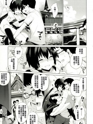 [稍日向屋 (稍日向)] 哉羅さまの日常 1-11+ α総集編_270