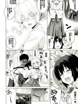 [稍日向屋 (稍日向)] 哉羅さまの日常 1-11+ α総集編_271