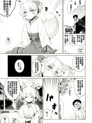 [稍日向屋 (稍日向)] 哉羅さまの日常 1-11+ α総集編_272