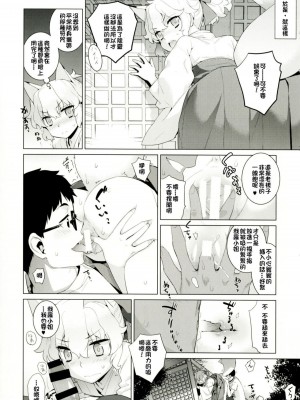 [稍日向屋 (稍日向)] 哉羅さまの日常 1-11+ α総集編_273