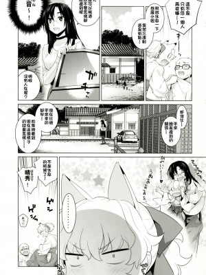[稍日向屋 (稍日向)] 哉羅さまの日常 1-11+ α総集編_279